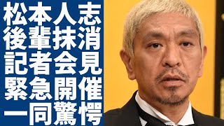 松本人志の