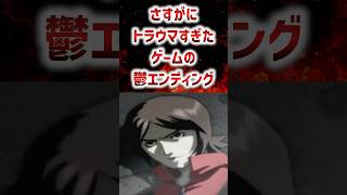 さすがにトラウマすぎた結末の鬱ゲー【ペルソナ2罰】