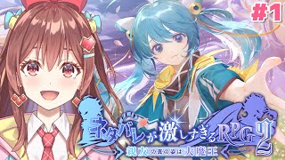 【 待望の新作!! 】ネタバレが激しすぎるＲＰＧ２―親友の真の姿は大魔王―【咲愛りぼん/ラブボックス】