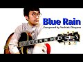 Blue Rain /composed by Yoshiaki Okayasu 【Songs of My Mentors】(Jazz Guitar Solo) #岡安芳明 #名曲