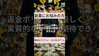 新世界スマホワークは副業詐欺？株式会社サンライズの怪しい実態と口コミを調査！