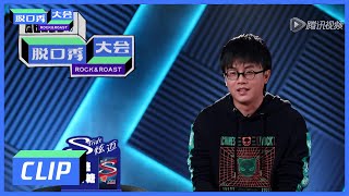 《脱口秀大会S3》Clip:  拆二代在线坑娃，给孩子剃头超搞笑