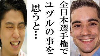 羽生結弦にハビエルの”ある言葉”にファン感謝‼！親友の最高の助言とは⁉羽生選手が後輩に寛大な人間性とは⁉今後の展望を示して語った言葉とは⁉全日本選手2019