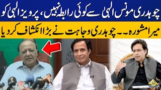 Chaudhry Wajahat Hussain Big Revelations About Pervaiz Elahi | Capital TV
