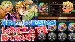 【ジョジョSS】テクニカルタワーバトル「矢のパワー」の「先」編　究極　30フロア　初回攻略失礼！【JOJOSS】【JoJo's Bizarre Adventure】