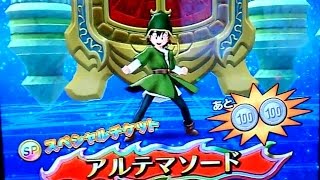 【DQバトルスキャナー】(３章)SPカード「アルテマソード」封印画面♪