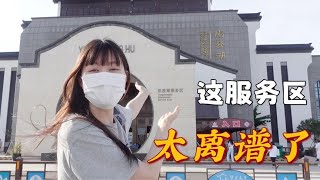 外国小姐姐第一次打卡中国服务区，这也太卷了吧，确定不是商场？