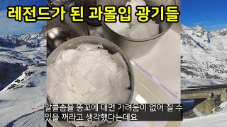 레전드가 된 과몰입 광기들