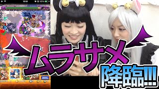 【モンスト】闇刃ムラサメ降臨!! 「眠りから覚めし虹睨の妖刀」【しろくろちゃんねる】