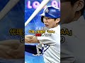 【贈り物】ド軍加入韓国人へ贈り物 大谷翔平 野球 mlb 雑学 韓国 おすすめ shorts