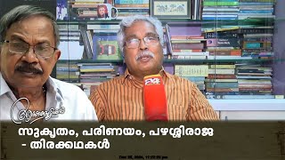 'മനുഷ്യന്റെ മനസിലേക്ക് നോക്കിയ എഴുത്തുകാരൻ,എം ടി എന്ന പ്രകാശം മാഞ്ഞ് പോകാതെ കൂടെയുണ്ടാകും'