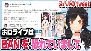 スバルがにじさんじのエッチな水着を見てラインがどこなのか知りたい件について話すミオしゃ【大神ミオ/ホロライブ/切り抜き/ホロライブノート】