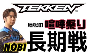 (鉄拳ノビ) (喧嘩祭り) 負ければ負けるほど強くなる男 編 Tekken7