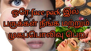 pimple problem solve aga quick face pack, முகப்பொலிவு பெற முல்தானி மிட்டி face pack.