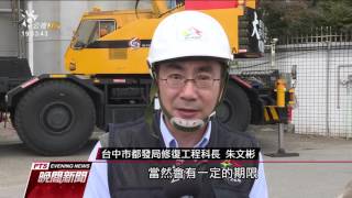 東億紙廠違建自拆太慢 中市府介入強拆 20170223 公視晚間新聞