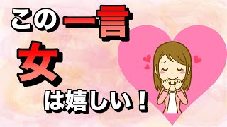 【裏技】女性が胸キュンする褒め言葉４選！