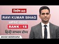 UPSC IAS Mock Interview 2021: Ravi Kumar Sihag (Rank-18) Hindi Medium Topper || Nirman IAS