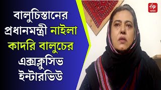 আমরা পাকিস্তানের কাছে হারলে 'গাজওয়া-ই-হিন্দ' ভারতে আসবে: Balochistan PM Naela Quadri