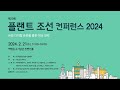 플랜트 조선 컨퍼런스 2024 북극권 오일가스 플랜트 엔지니어링 db 플랫폼 구축