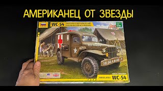 Американец от Звезды. Новинка от российского производителя в 1/35 масштабе: \