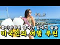 미국인이 매일쓰는 일상 영어표현 | 미드, 뉴스보다 효과 좋은 원어민 브이로그 | 반복해서 들으면 영어가 입에서 술술 나와요 | 들으면 리스닝 실력이 폭발해요