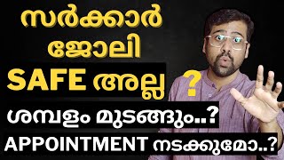 സർക്കാർ ഉദ്യോഗം സുരക്ഷിതമോ ? Government employees salary issue Kerala | Anudeep sir #psc