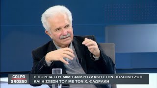 Ο Μίμης Ανδρουλάκης μιλά για την πολιτική του ζωή στο Colpo Grosso | ATTICA TV