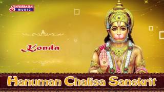 Hanuman Chalisa Sanskrit || Hanuman Konda Konalo || Anjaneyam Prasannanjaneyam