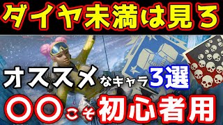 初心者が使うべきオススメなキャラ3選！！【APEX LEGENDS】