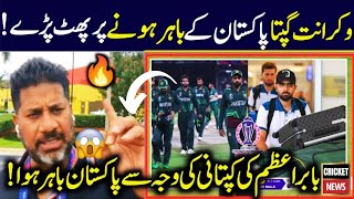 Vikrant gupta reaction today || Vikrant Gupta Reaction 😱 On Pakistan Out Of World Cup 2024