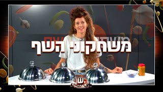 הכירו את המתמודדת: תכלת פורטמן מתארחת ב\