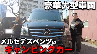 【キャンピングカー】10人乗りのビッグサイズ！豪華なベンツの車両をご紹介