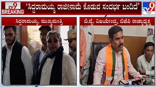 BY Vijayendra Says Time Has Come For CM Siddaramaiah To Resign From CM Post