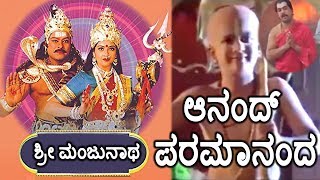 Sri Manjunatha - ಶ್ರೀ ಮಂಜುನಾಥ Kannada Movie Songs |Aanandha Paramaanandha Video Song|Ambarish |TVNXT