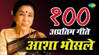 Top 100 Marathi Songs Of Asha Bhosle | आशा भोसले के 100 गाने | Dis Jatil Dis Yetil | Gomu Sangtina