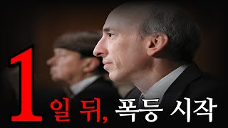 [ 리플 XRP ] 단 하루, 1일 뒤 폭등 시작