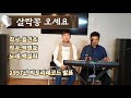 권두영 u0026김재경 이 함께하는