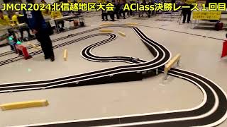 マイコンカーラリー2024_北信越地区大会_AClass決勝レース_20231126