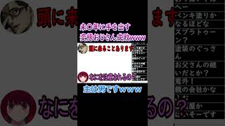 【女声釣り】自分をよく見せるために嘘ばかりつくおじさんがヤバすぎるｗｗｗ【斎藤さん】#shorts