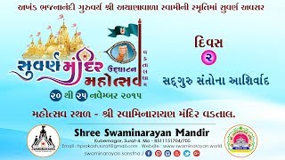 SUVARN MANDIR MAHOTSAV DAY-02 I PUJYA SHANTO NA AASHIRVACHAN