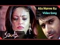 Current Movie  || Atu Nuvve Itu Nuvve Video Song || Sushant, Sneha Ullal