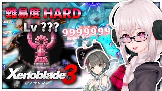 【ゼノブレイド3】最大レベルのスーパーユニーク全種討伐記録🔫難易度ハード【回避フルメタルジャガー】