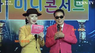 미니콘서트 가수 남진하 빈잔 374회 TKBN TV 트로트가요쇼 아리랑 최신성인가요 방송 3