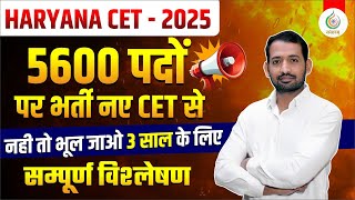 HSSC CET 2025 Posts | Haryana CET 2025 Exam Date | Haryana CET New Syllabus | By Asim Sir