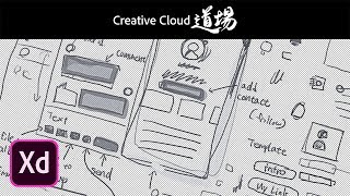 【CC道場 #210】UX道場：これからのデザイナーに必要なスキルって何？ | Adobe XD － アドビ公式