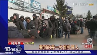 烏克蘭逃難潮 滯烏外國人「低溫」等離境