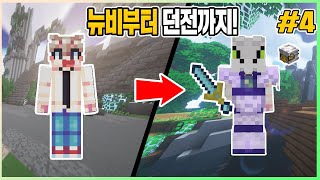 뉴비부터 던전까지 4화 [드래곤세트+컴뱃 레벨] [하이픽셀 스카이블럭]/Hypxiel Skyblock