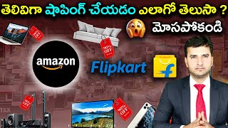 తెలివిగా షాపింగ్ చేయడం ఎలాగో తెలుసా ? | The Power of Smart Spending | By Naresh Bukya |