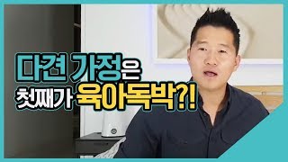 다견 가정은 첫째가 육아독박?!｜수밤라이브