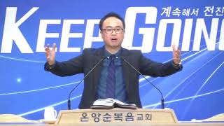 하나님 시리즈 (11) [질투하시는 하나님 - 하나님만큼 사랑하는 것이 우상이다] 울산온양순복음교회 안호성 목사 2018.07.22